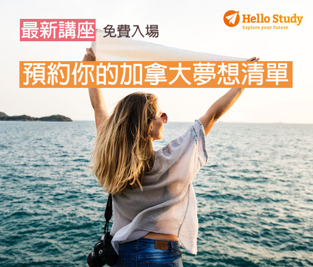 Hello Study2018/01/13免費講座