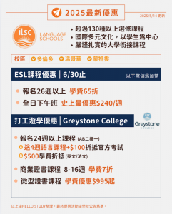 ILSC Hellostudy